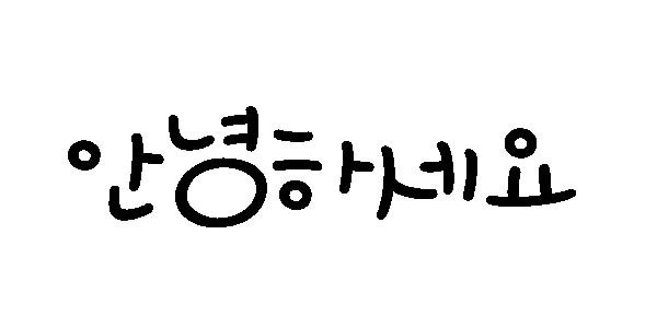 Kata maaf dalam bahasa korea